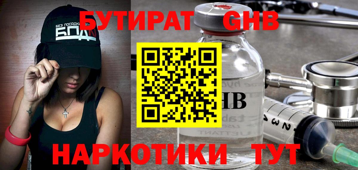 Бутират оксибутират  Вход с VPN  Новоалександровск 