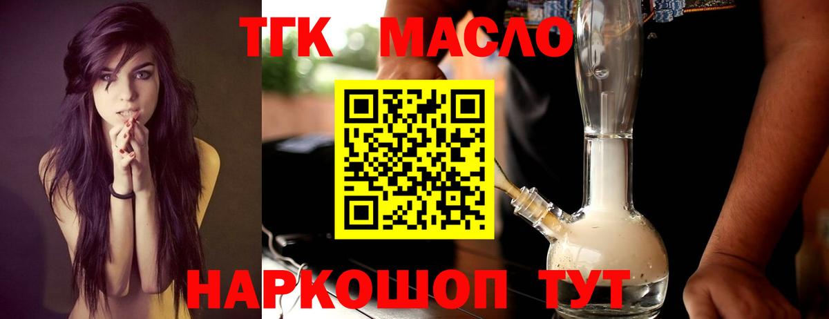 ТГК вейп с тгк Новоалександровск